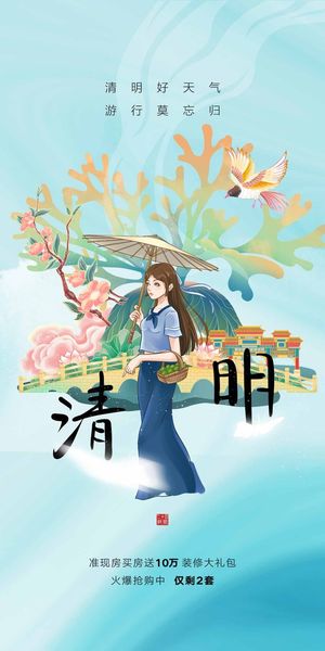 清明 清明节 清明节活动海报