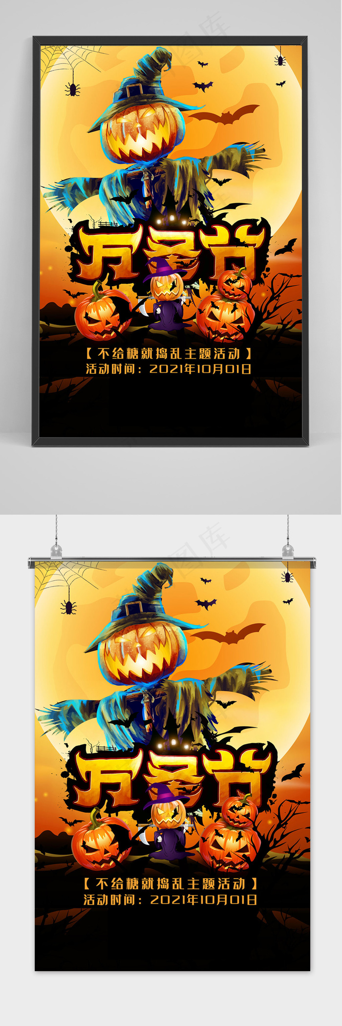 万圣节主题活动海报稻草人镰刀南瓜屋海报