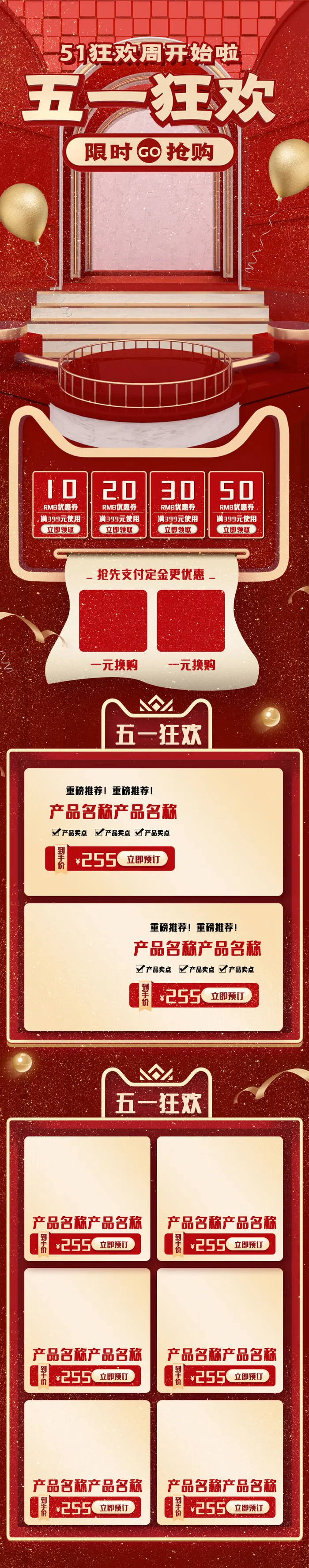 51劳动节五一店铺装修全屏首页电脑手机无线端设计ps素材psd模板psd模版下载