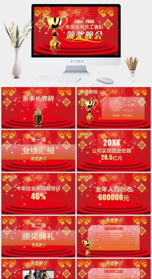表彰
红色中国风豪华营销PPT模板