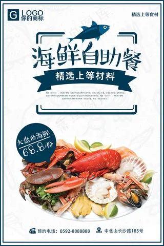 海鲜美食海报