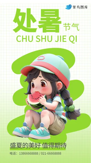 处暑节日节气朋友圈手机海报