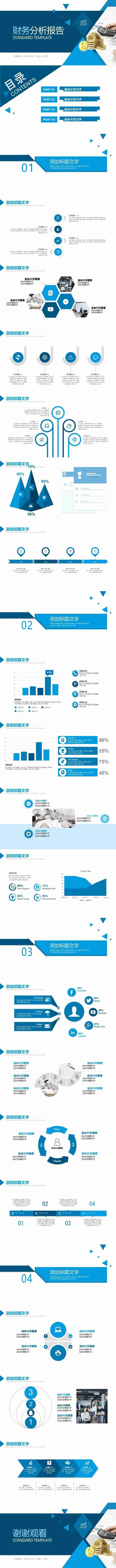 金融行业财务报告数据分析商务企业宣传