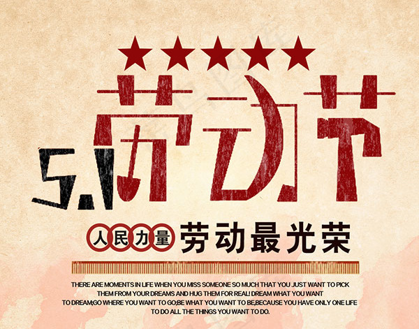 五一劳动节psd模版下载