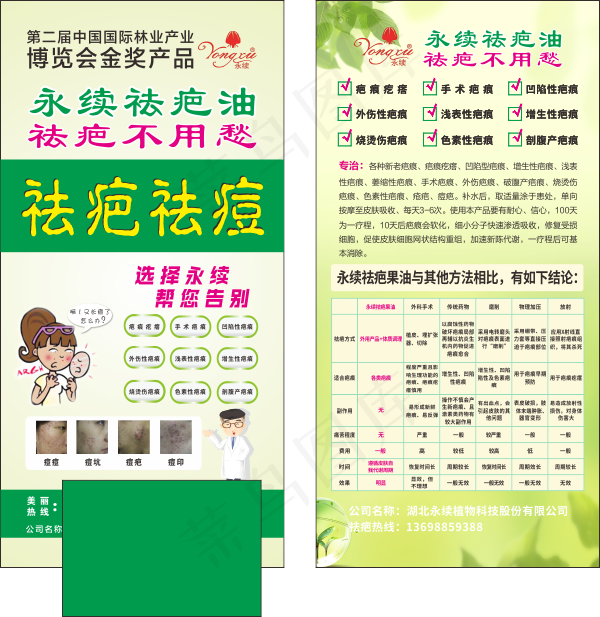 祛疤祛痘卡片cdr矢量模版下载