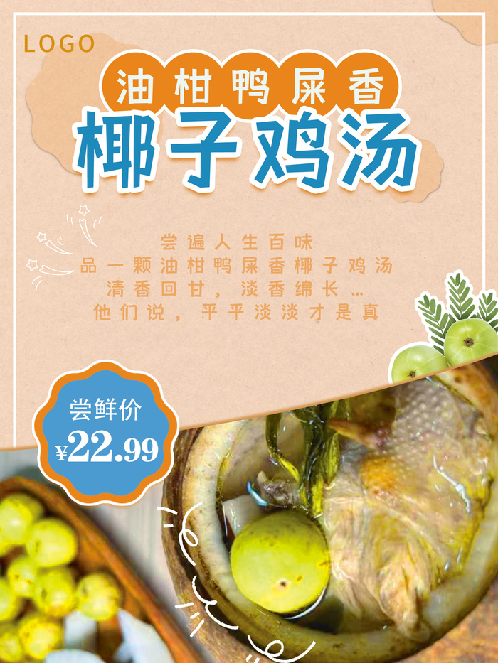 暖色食品海报