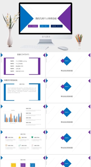 几何图形线条创意大气扁平风个人年终工作总结ppt模板预览图