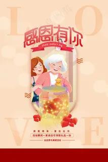 简约唯美感恩母亲节海报