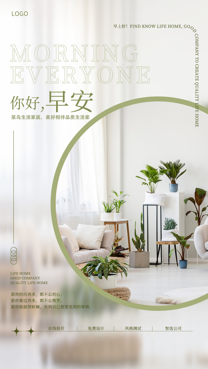 长虹玻璃简约家居早安手机宣传海报psd模版下载