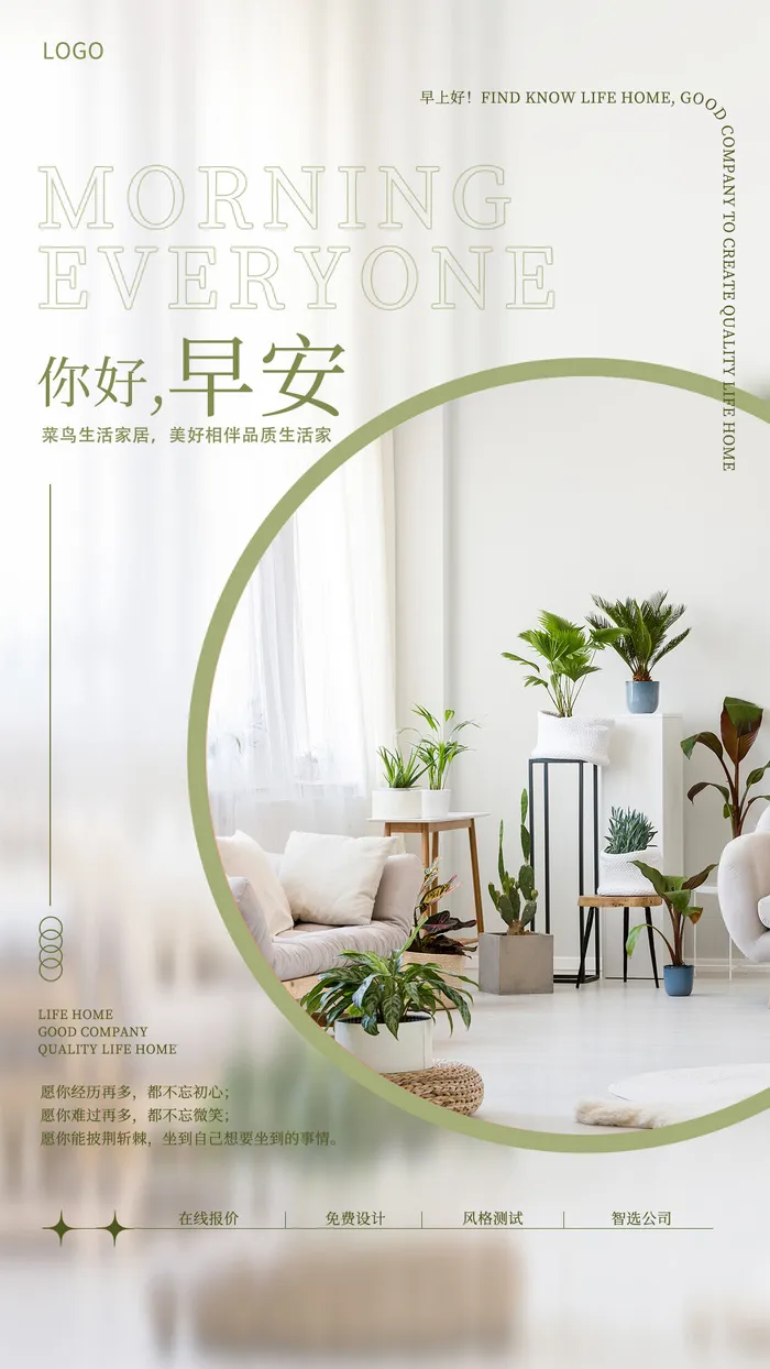 长虹玻璃简约家居早安手机宣传海报psd模版下载