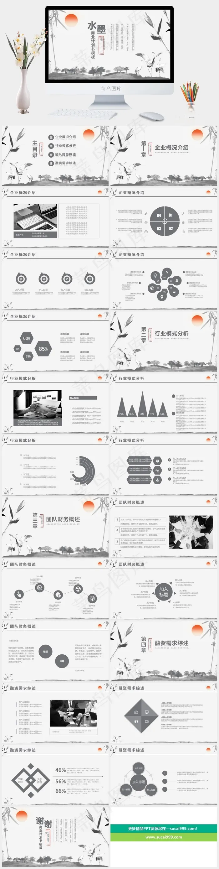 灰色中国风PPT模板