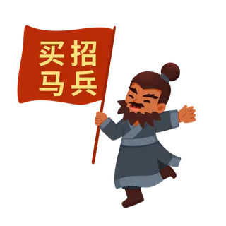 手绘刘关张古风招聘招商人物元素插画 