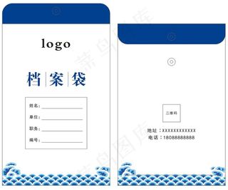 蓝色档案袋通用模版