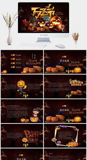 万圣节策划|活动方案预览图