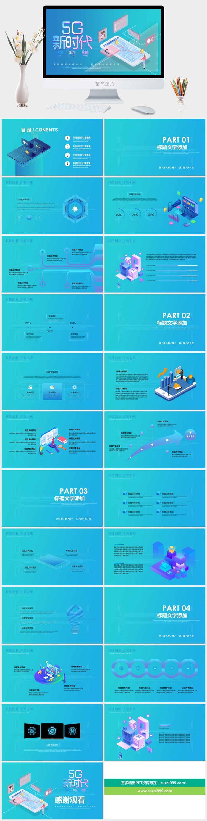 5G互联网科技演示PPT模版