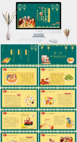 青色卡通风中国风PPT模板预览图