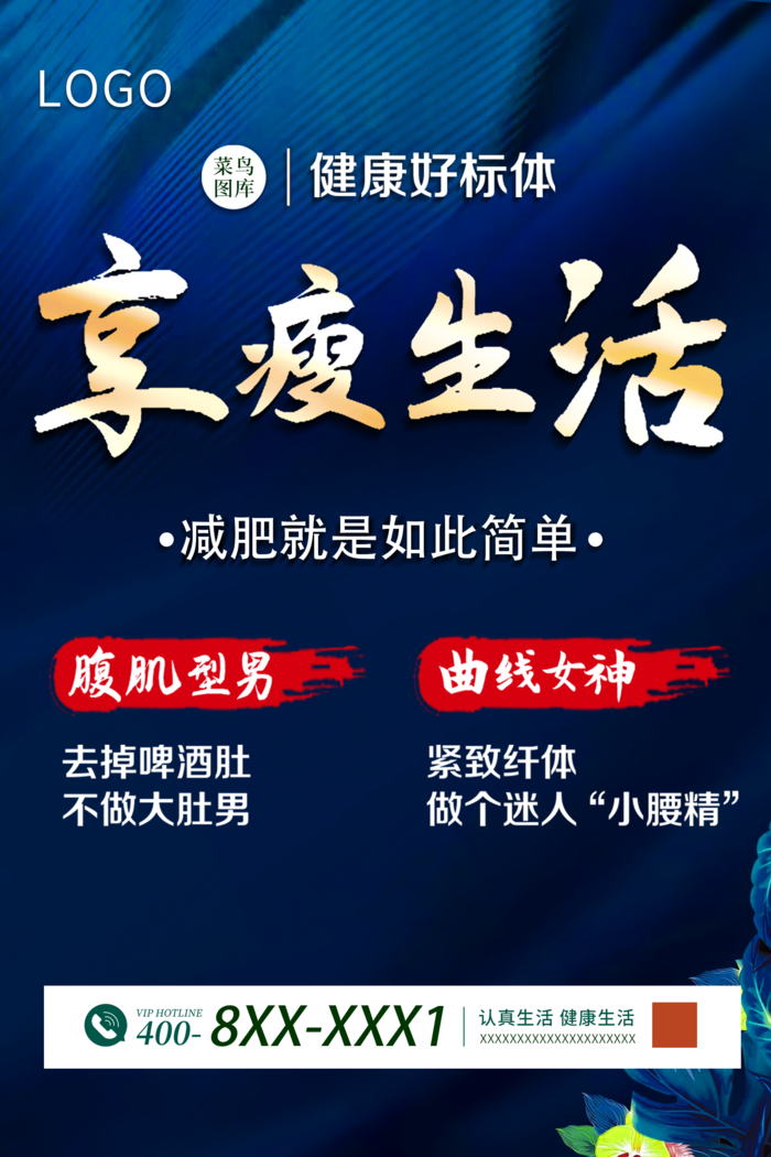 蓝色减肥海报2psd模版下载