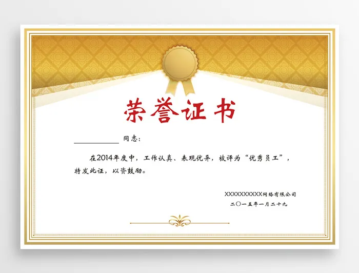 创意荣誉证书模板psd模版下载