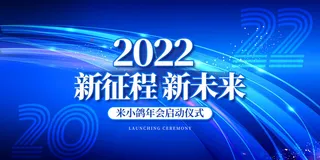 2022企业公司会议年会颁奖舞台背景图展板签到签名墙psd素材模板