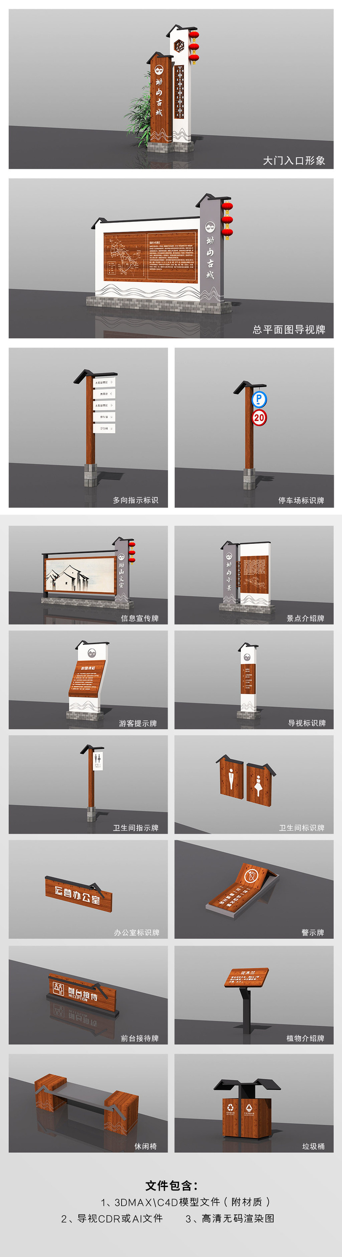 简中式景区VI古镇公园景点度假村景区导视牌