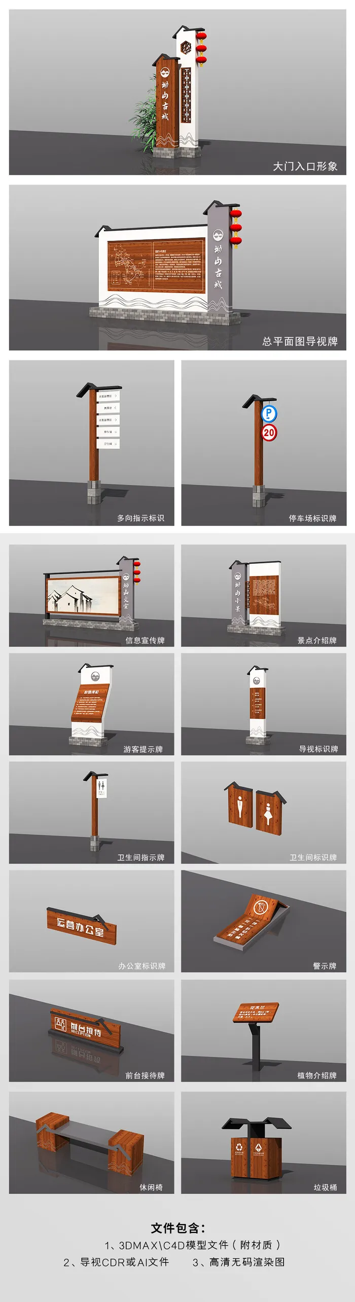 简中式景区VI古镇公园景点度假村景区导视牌ai矢量模版下载