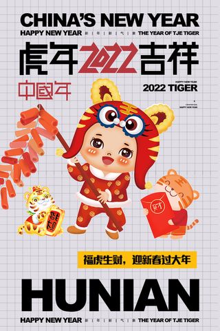 虎年海报背景简约