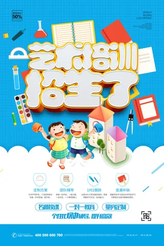 名师艺术培训宣传海报PSD素材