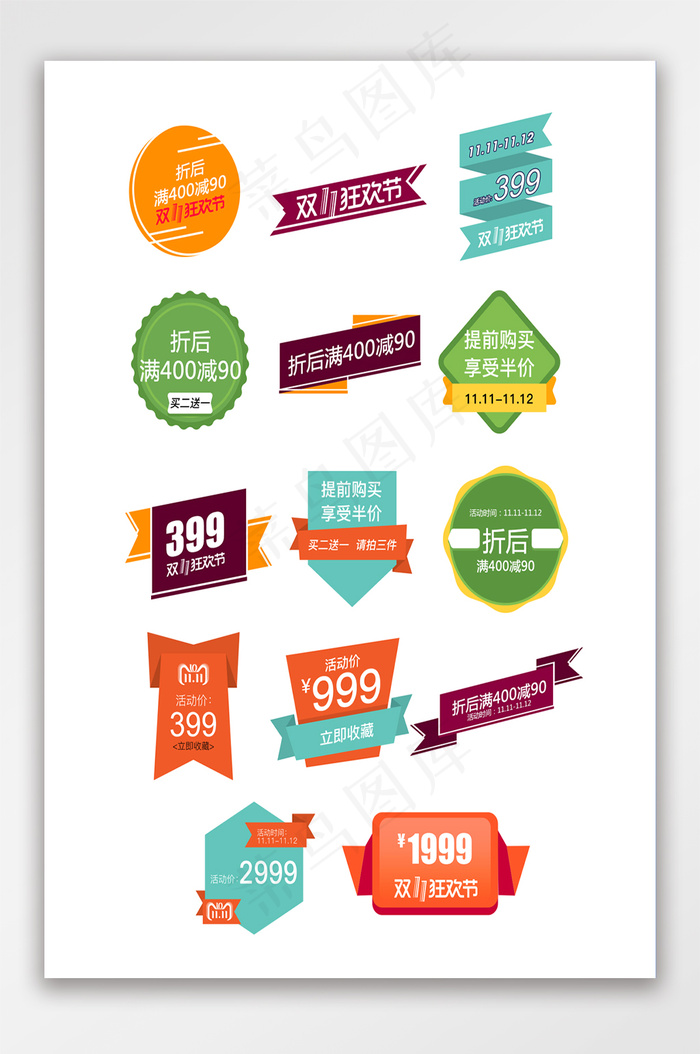 电器双11数字活动价格标签数码psd模版下载