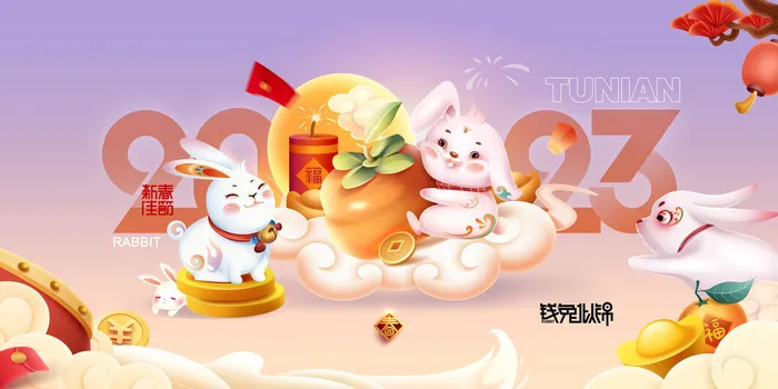 兔年元旦活动促销海报