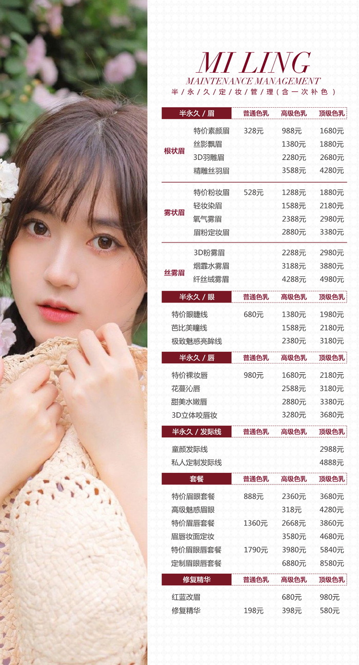 美妆价格表psd模版下载