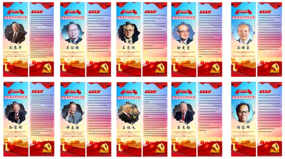 07-11年最高科学技术奖、科学家展板，文化展板、道旗