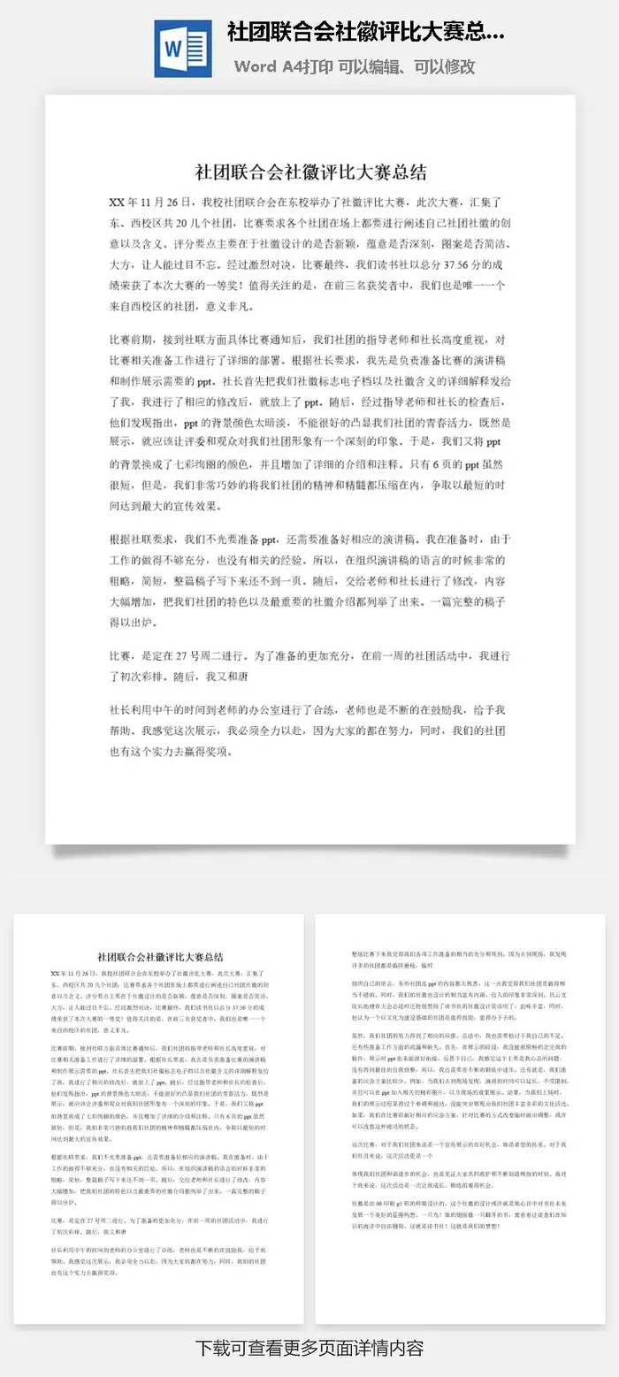 社团联合会社徽评比大赛总结