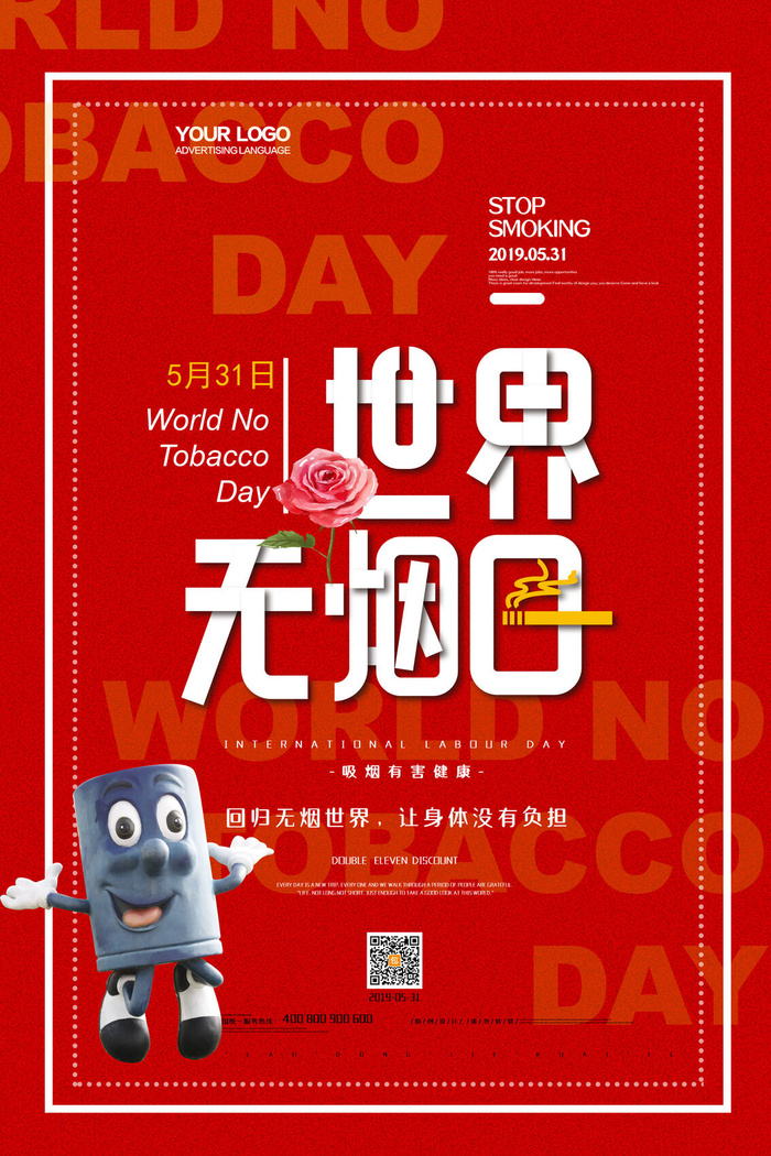 回归无烟日公益海报PSD素材psd模版下载