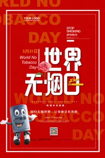 回归无烟日公益海报PSD素材