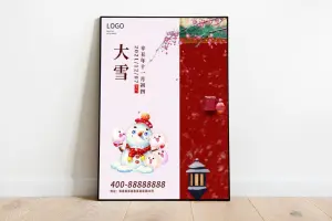 大雪冬季海报二十四节气红色节日海报喜庆