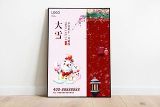 大雪冬季海报二十四节气红色节日海报喜庆