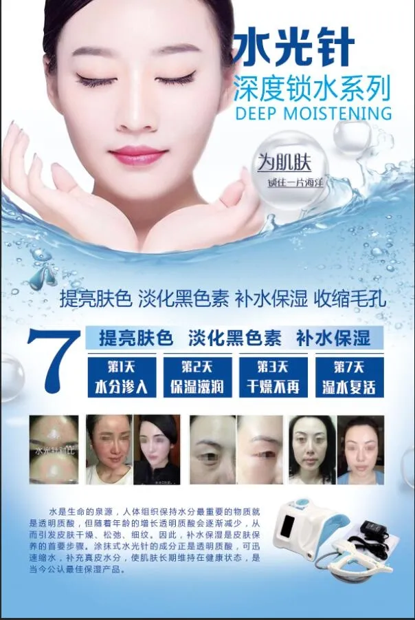 水光针图片