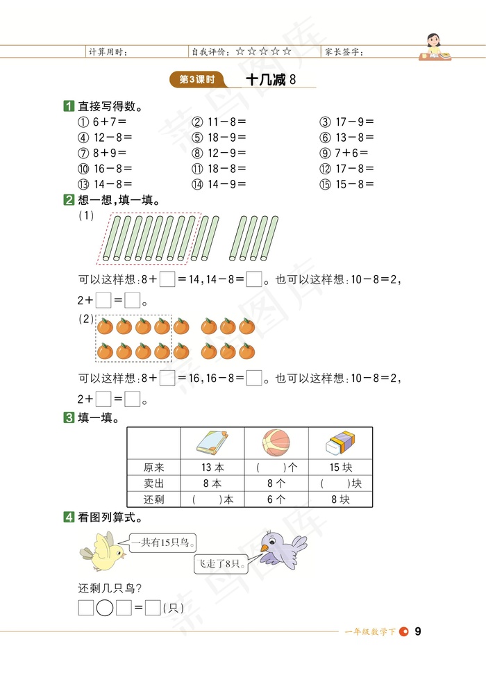 数学一年级期末试卷试题小学生考试卷期末综合测评20以内退位减法