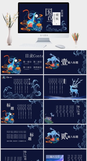 国潮中国风国潮文化PPT模板预览图