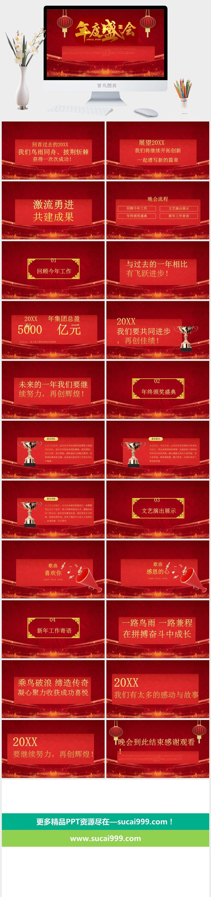 企业年会颁奖典礼ppt模板优秀员工表彰新年晚会ppt模版