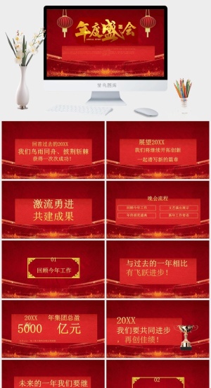 企业年会颁奖典礼ppt模板优秀员工表彰新年晚会ppt模版预览图