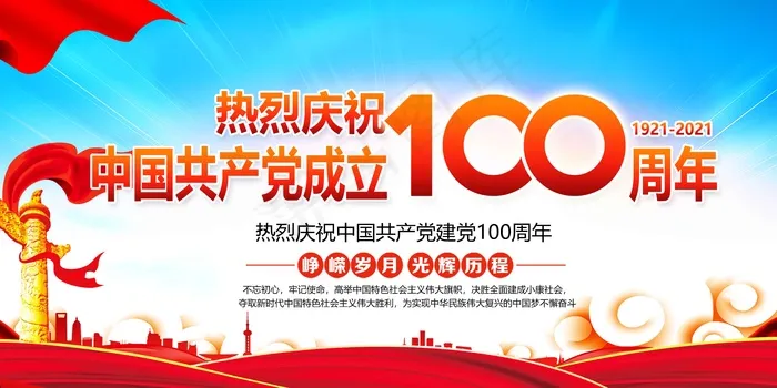 建党节100周年30psd模版下载