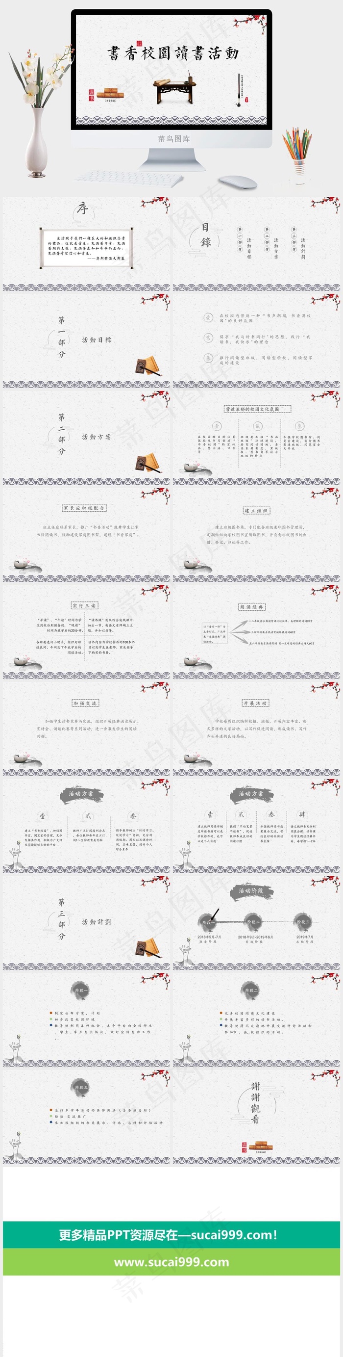 灰色中国风PPT模板