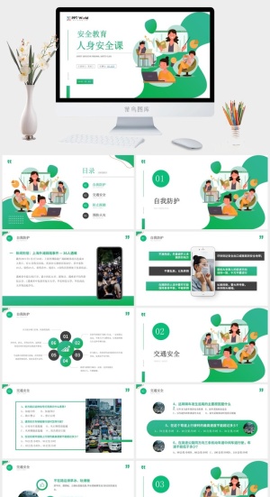 流体几何插画风人身安全教育ppt模板预览图