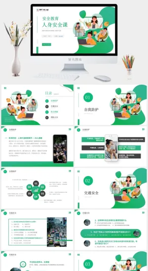 流体几何插画风人身安全教育ppt模板预览图