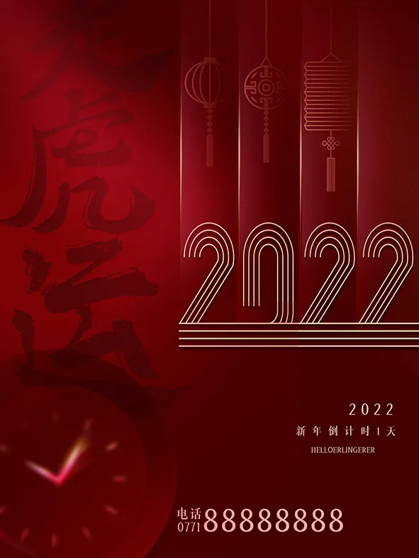 虎年新年海报展板PSD模板红色喜庆2022psd模版下载