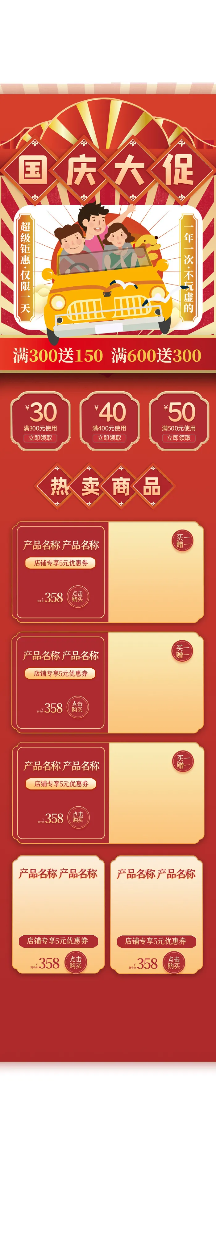 十一黄金周国庆节出行插画海报