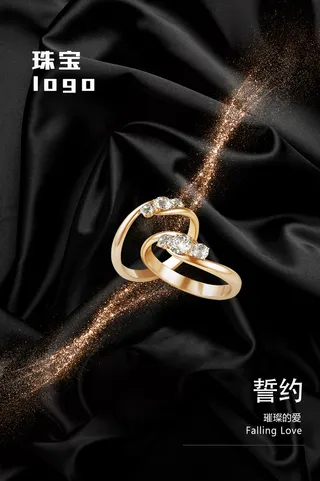 黑金简约大气珠宝戒指海报