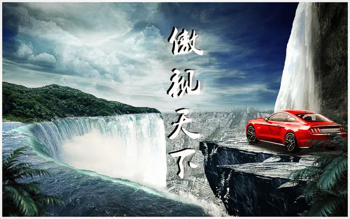 傲视天下轿跑psd模版下载