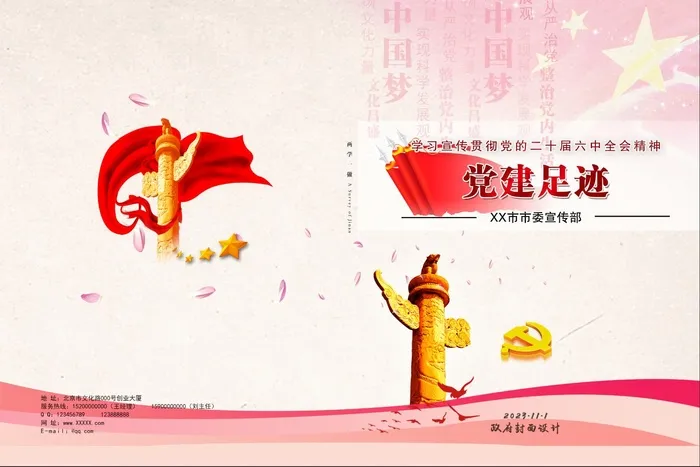 廉政画册封面psd模版下载